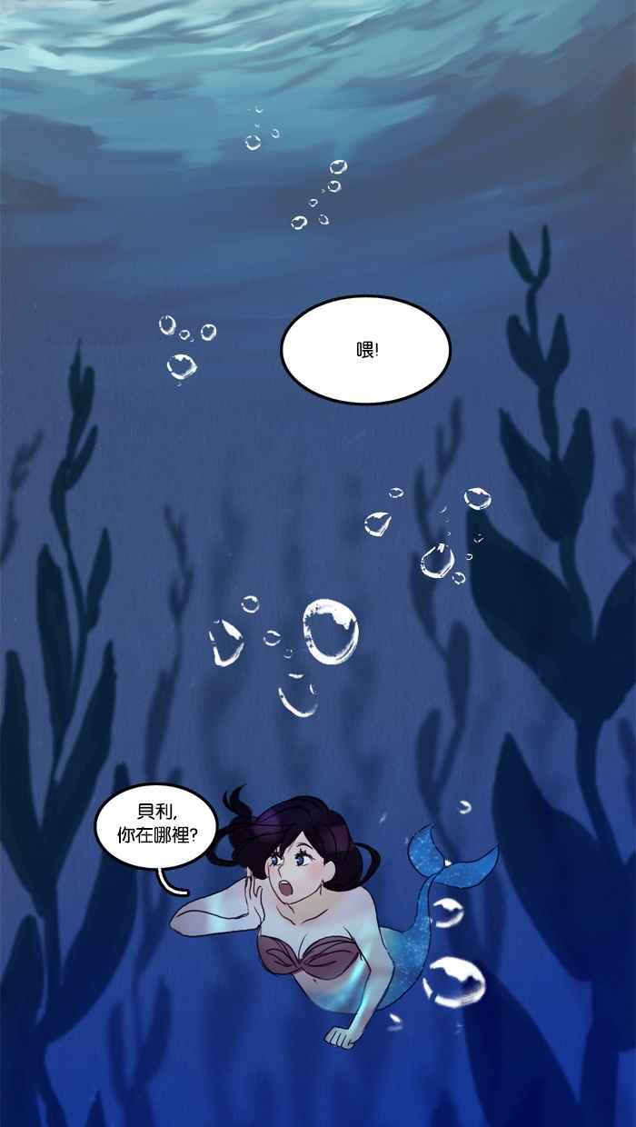 《人鱼哀曲》[第23话] 海浪呢喃 第22页