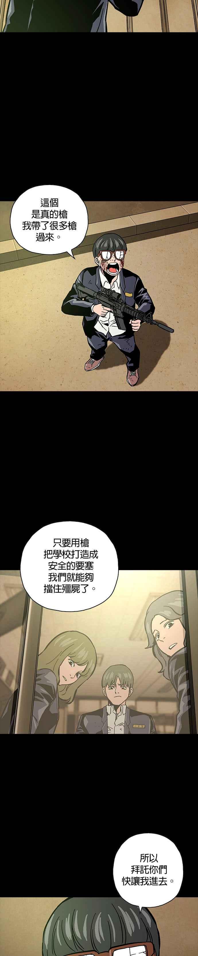 《Deadlife》第23话 第28页