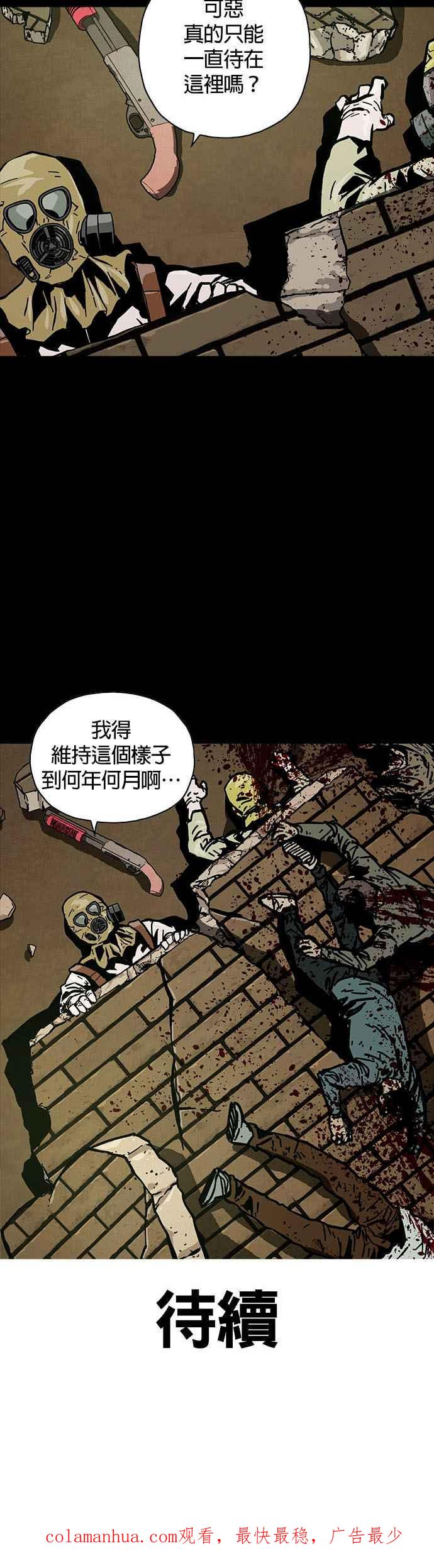 《Deadlife》第23话 第38页