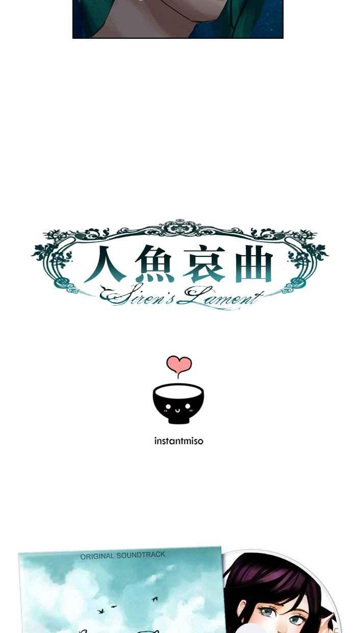 《人鱼哀曲》[第23话] 海浪呢喃 第26页