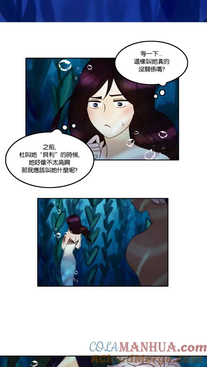 《人鱼哀曲》[第23话] 海浪呢喃 第23页