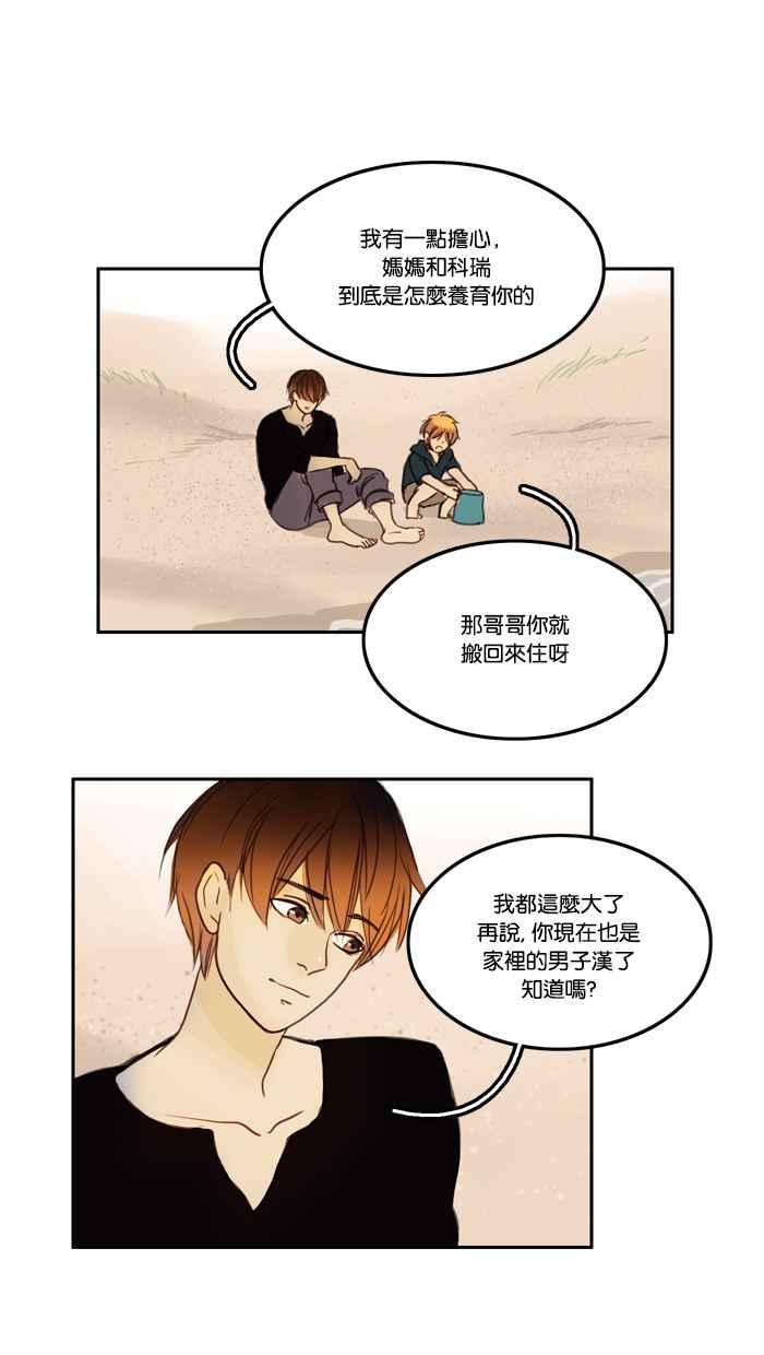 《人鱼哀曲》[第23话] 海浪呢喃 第10页