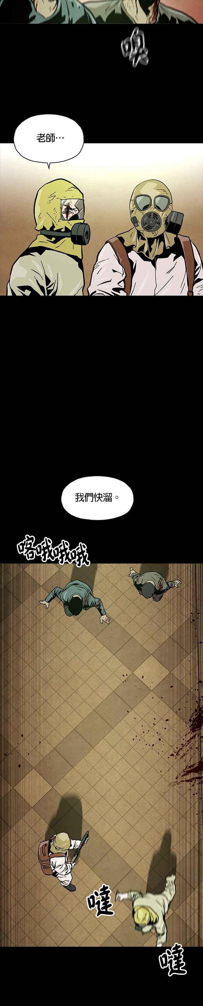 《Deadlife》第23话 第12页