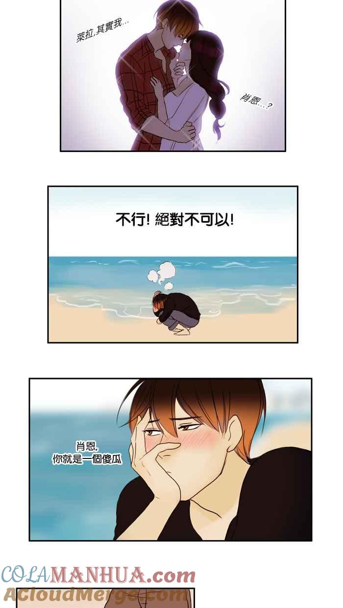《人鱼哀曲》[第23话] 海浪呢喃 第5页
