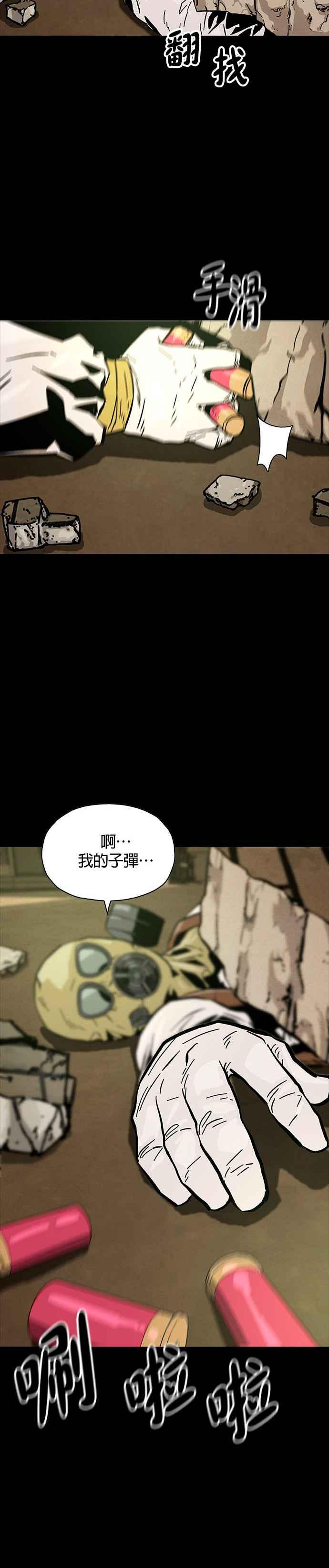 《Deadlife》第23话 第24页