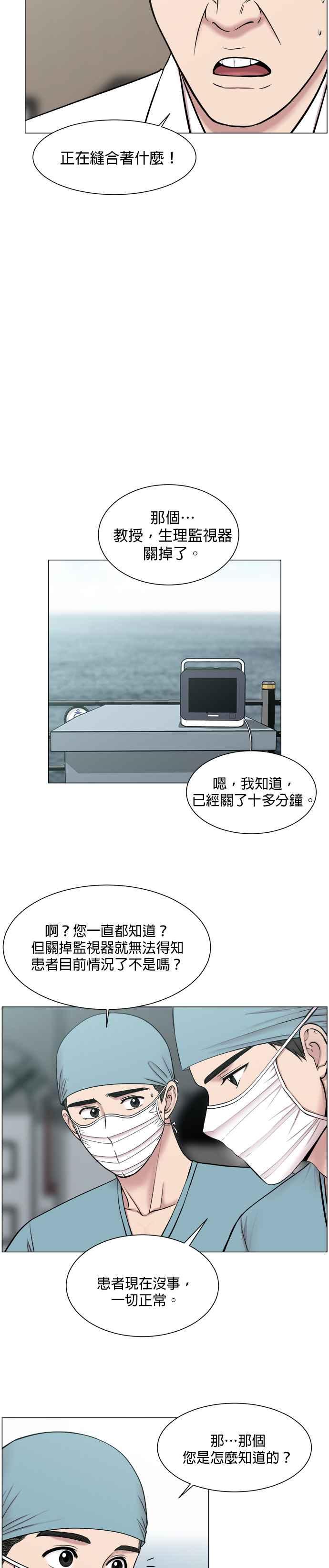 《外伤重症中心：黄金救援》第24话 神技 第10页