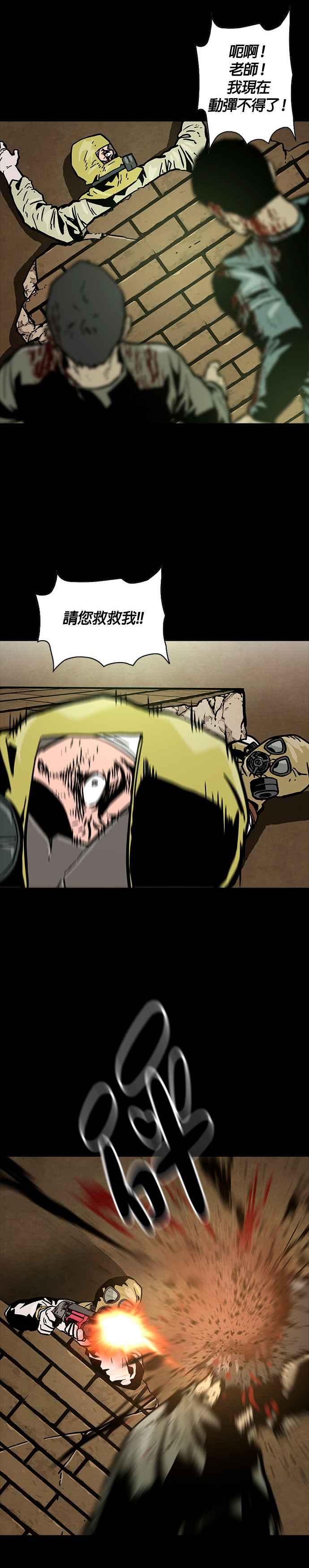 《Deadlife》第23话 第18页