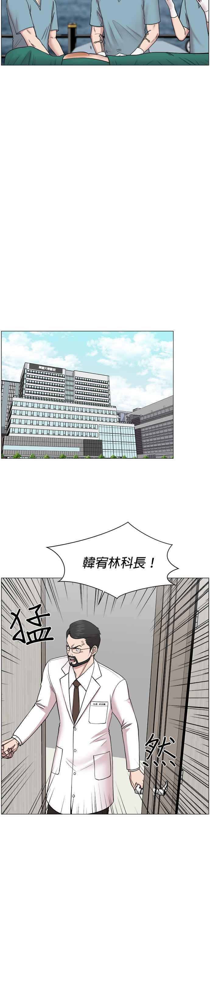 《外伤重症中心：黄金救援》第24话 神技 第2页