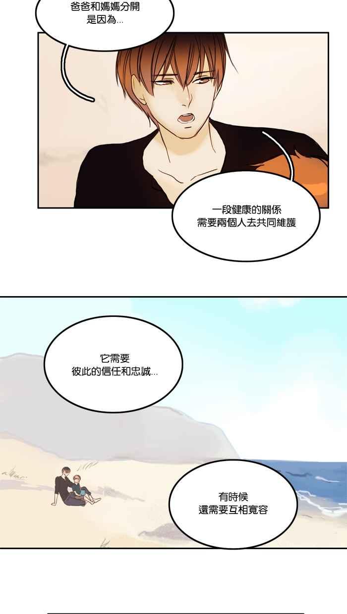 《人鱼哀曲》[第23话] 海浪呢喃 第16页