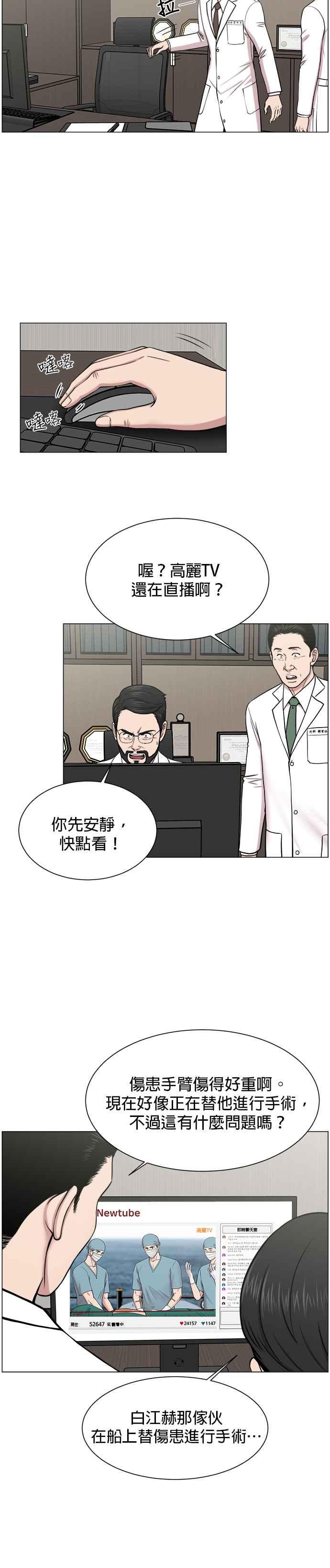 《外伤重症中心：黄金救援》第24话 神技 第4页