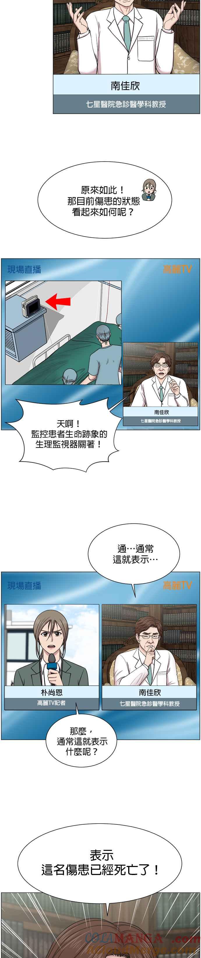《外伤重症中心：黄金救援》第24话 神技 第7页