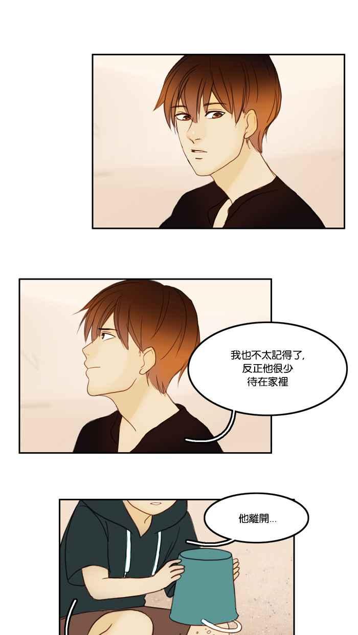 《人鱼哀曲》[第23话] 海浪呢喃 第12页