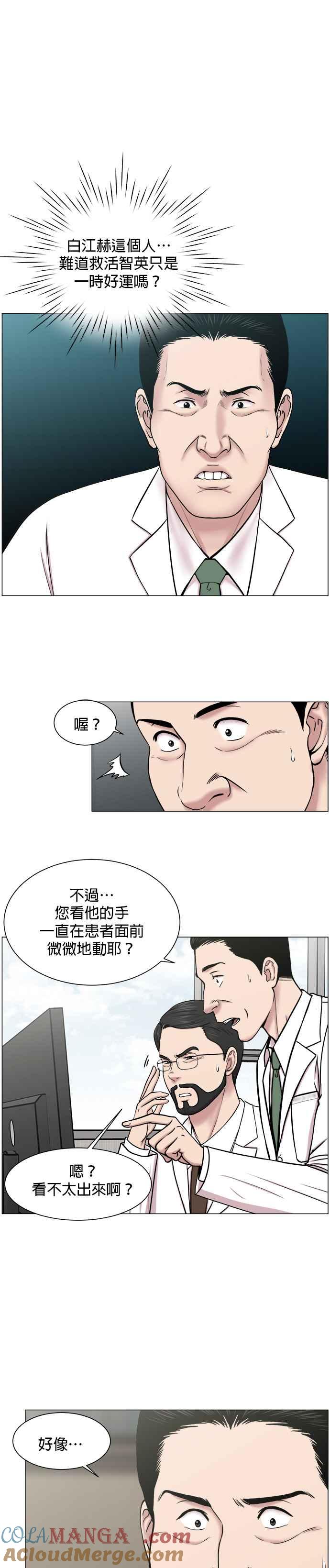《外伤重症中心：黄金救援》第24话 神技 第9页