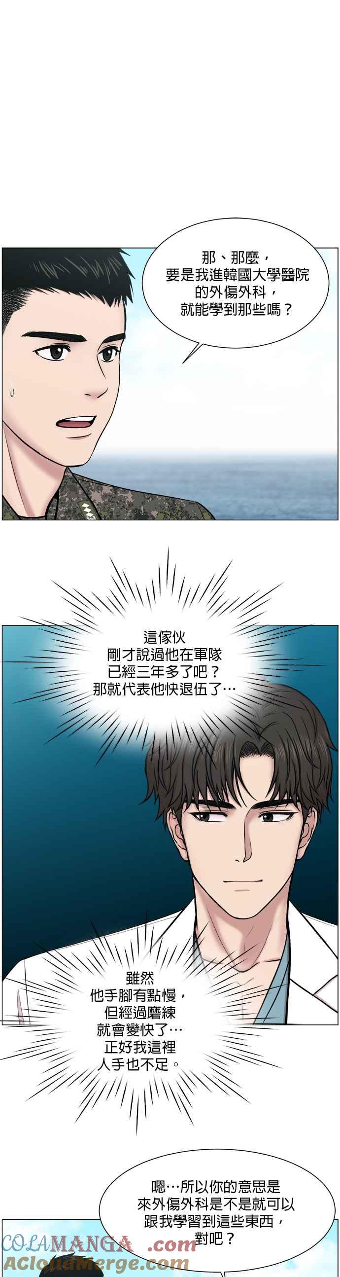 《外伤重症中心：黄金救援》第24话 神技 第21页