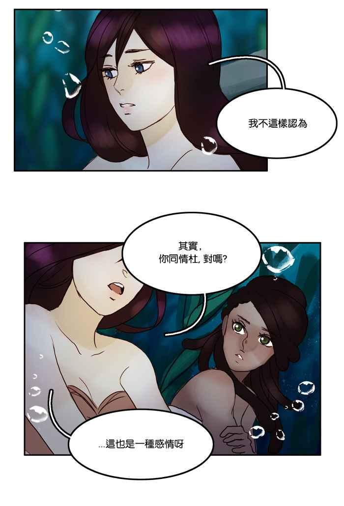 《人鱼哀曲》[第24话] 亲密接触 第18页
