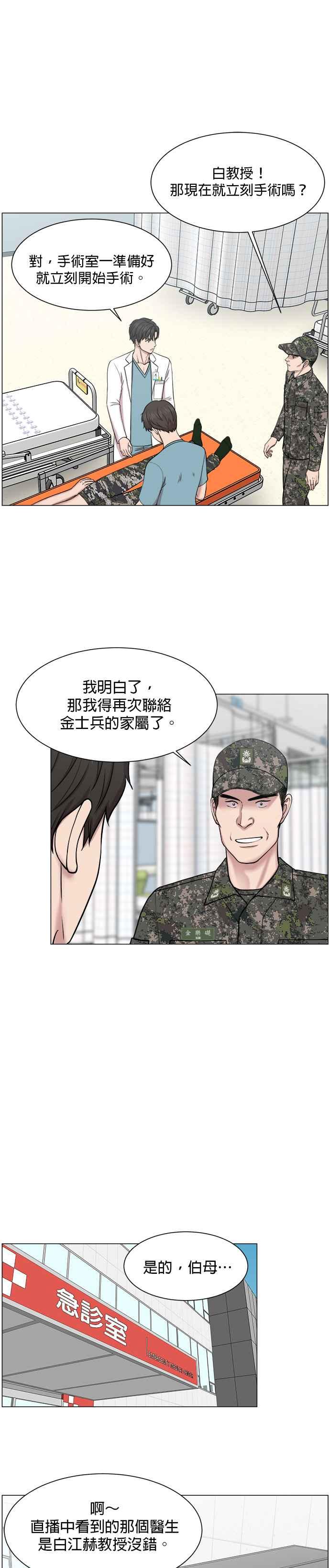 《外伤重症中心：黄金救援》第25话 就说已经救活了 第12页