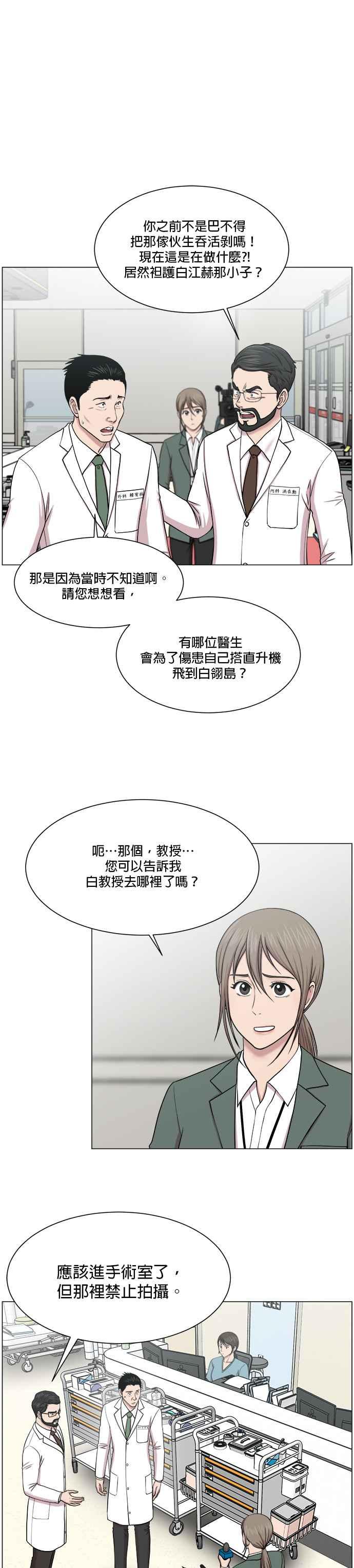 《外伤重症中心：黄金救援》第25话 就说已经救活了 第20页