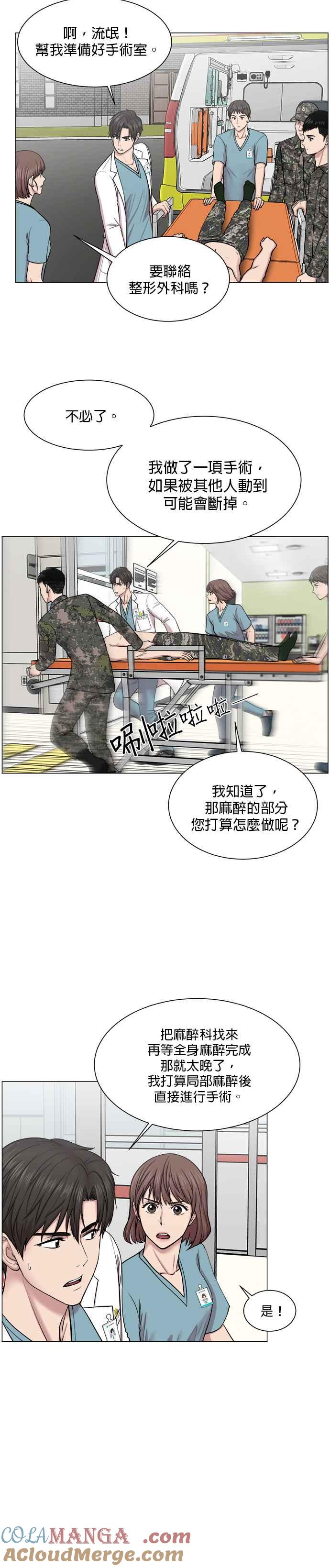 《外伤重症中心：黄金救援》第25话 就说已经救活了 第11页