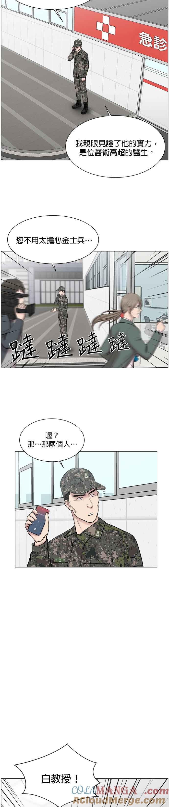《外伤重症中心：黄金救援》第25话 就说已经救活了 第13页