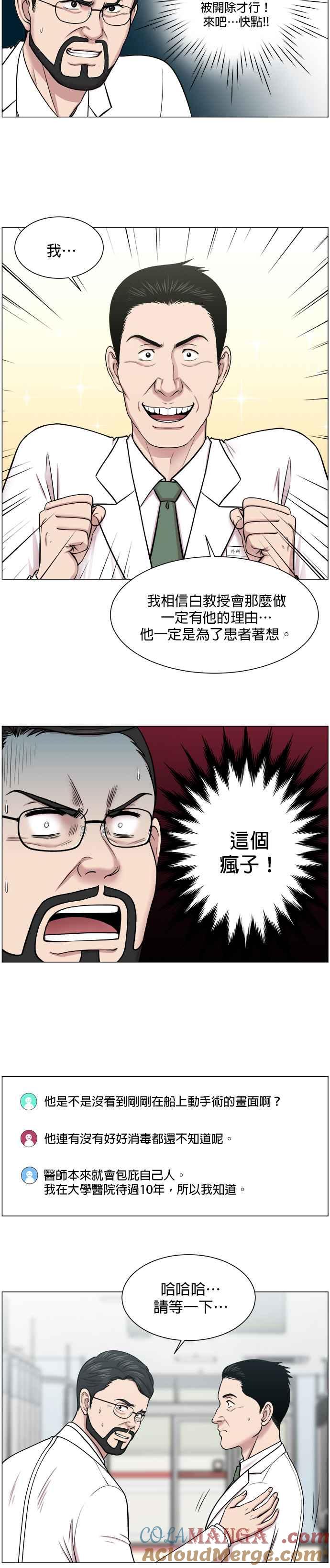 《外伤重症中心：黄金救援》第25话 就说已经救活了 第19页