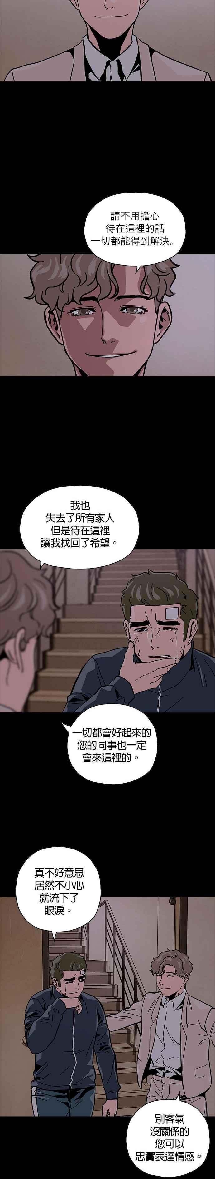 《Deadlife》第24话 第26页