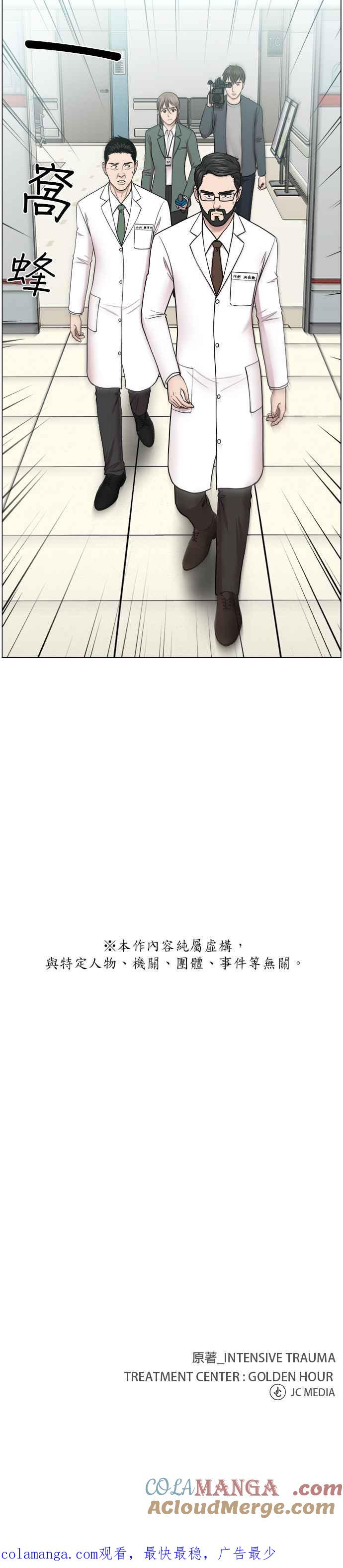 《外伤重症中心：黄金救援》第25话 就说已经救活了 第23页