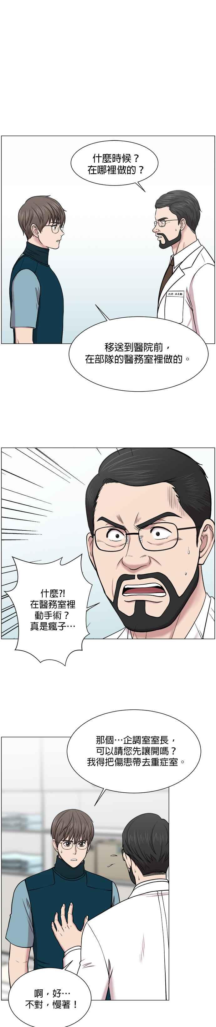 《外伤重症中心：黄金救援》第25话 就说已经救活了 第8页
