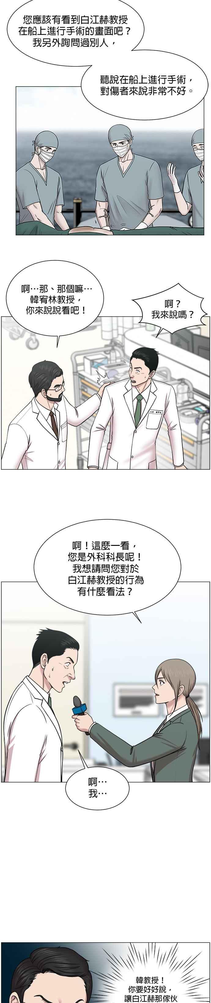 《外伤重症中心：黄金救援》第25话 就说已经救活了 第18页
