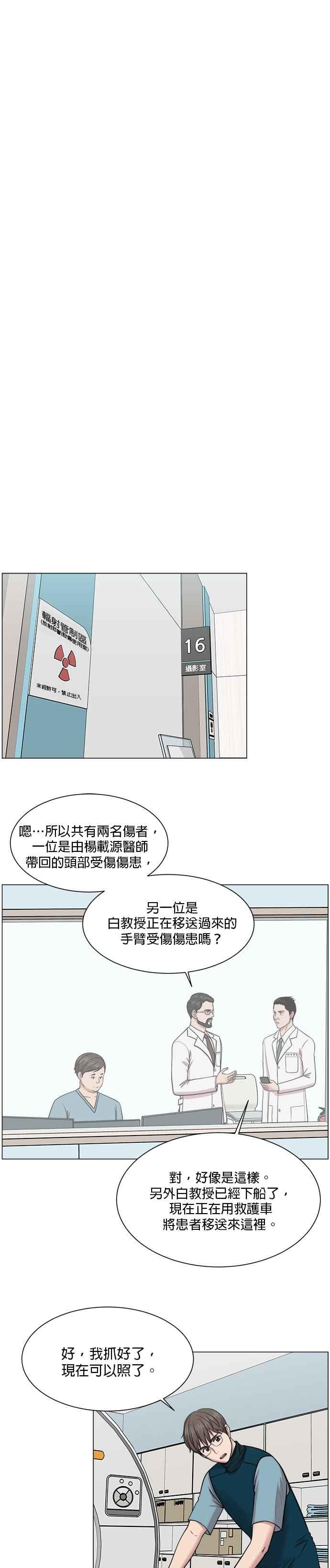 《外伤重症中心：黄金救援》第25话 就说已经救活了 第4页