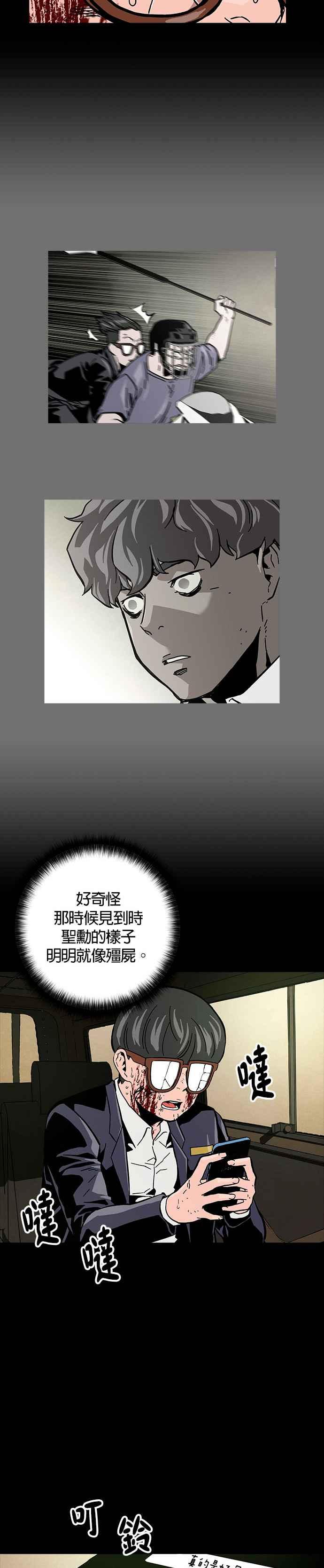 《Deadlife》第24话 第8页