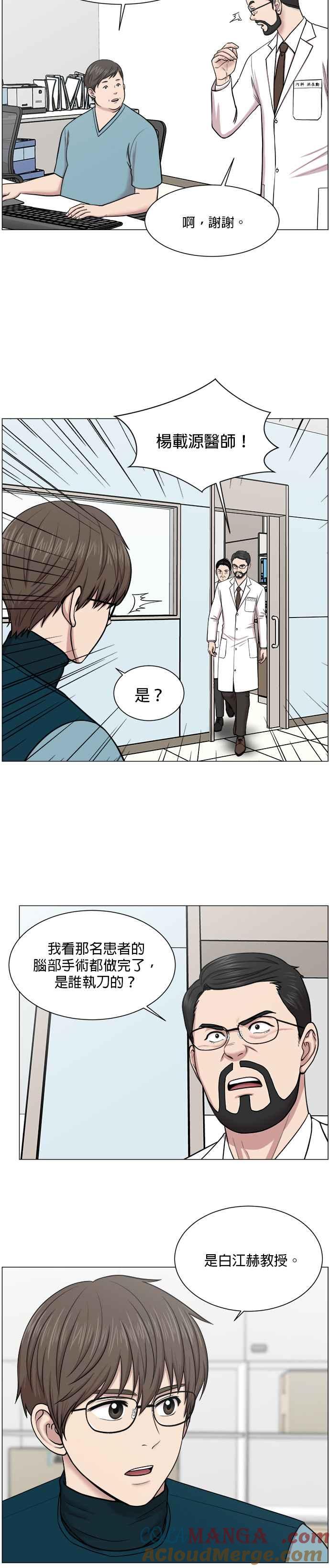 《外伤重症中心：黄金救援》第25话 就说已经救活了 第7页