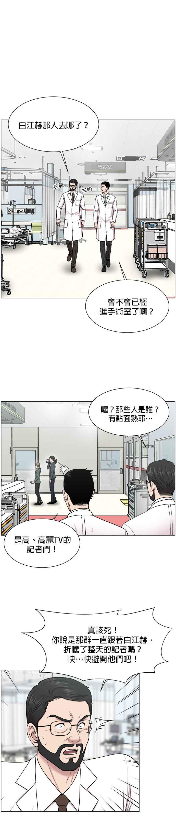 《外伤重症中心：黄金救援》第25话 就说已经救活了 第16页