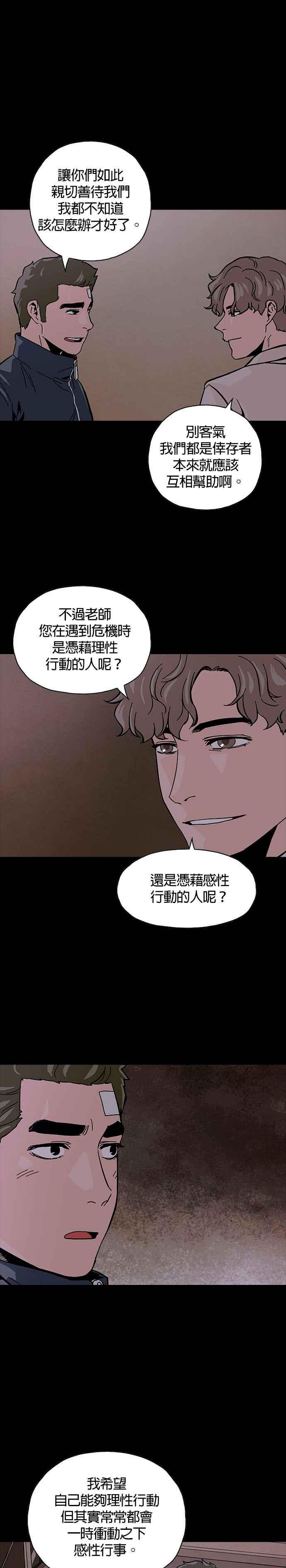 《Deadlife》第24话 第24页