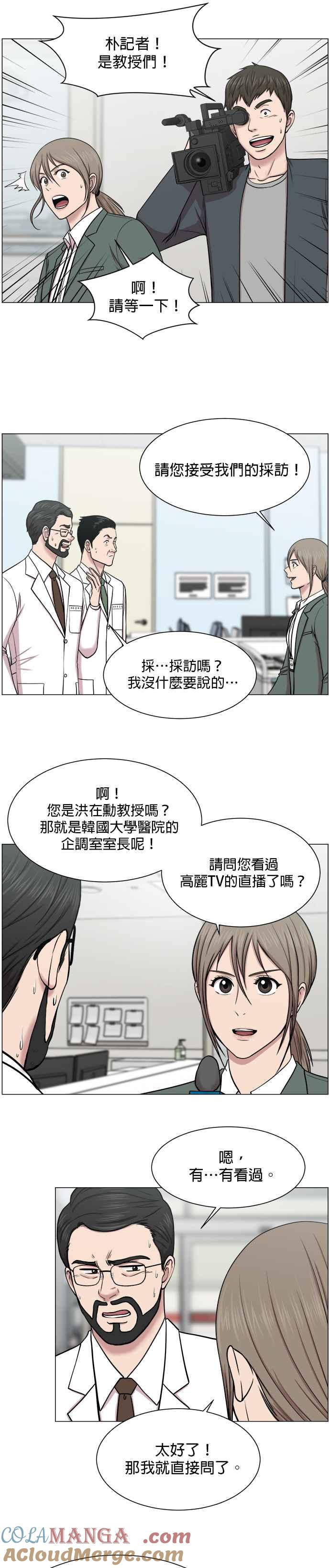 《外伤重症中心：黄金救援》第25话 就说已经救活了 第17页