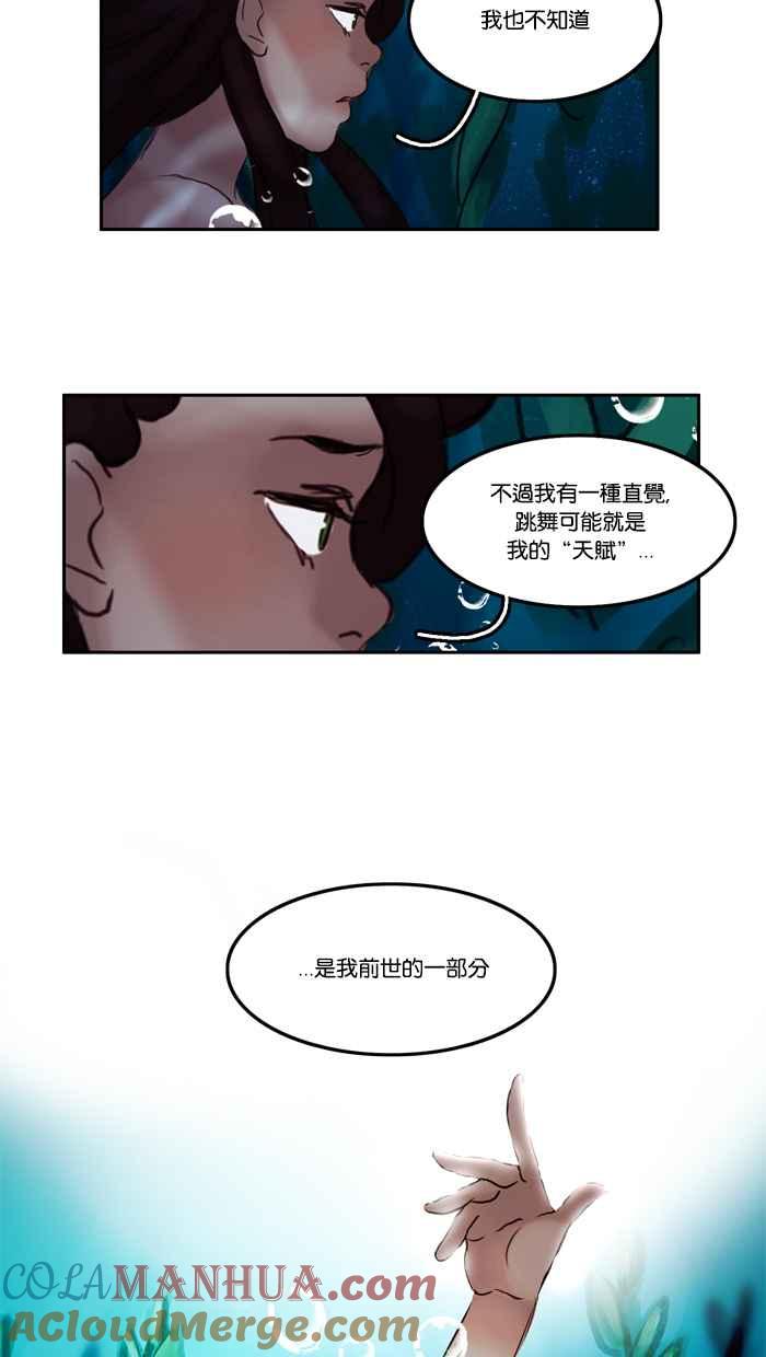 《人鱼哀曲》[第24话] 亲密接触 第11页