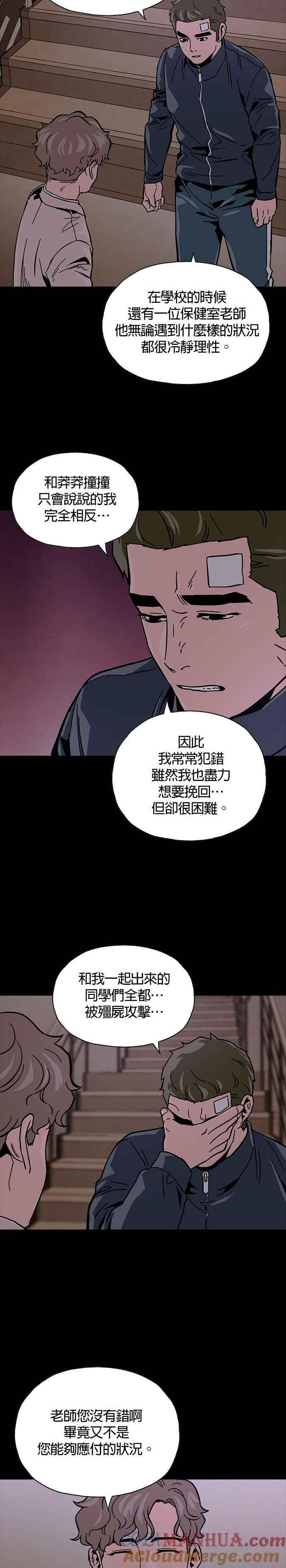 《Deadlife》第24话 第25页