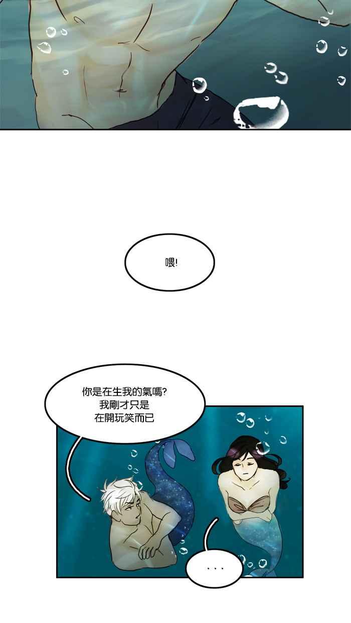 《人鱼哀曲》[第24话] 亲密接触 第32页