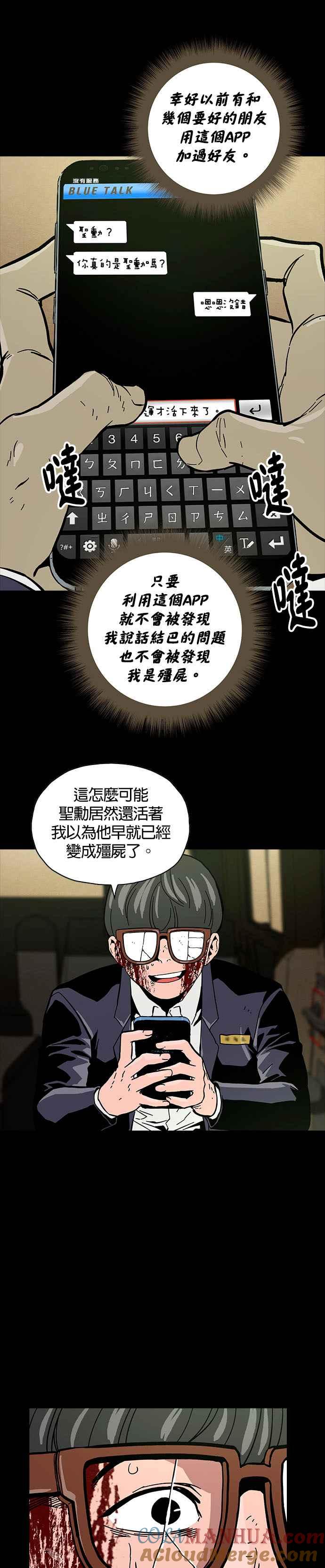 《Deadlife》第24话 第7页