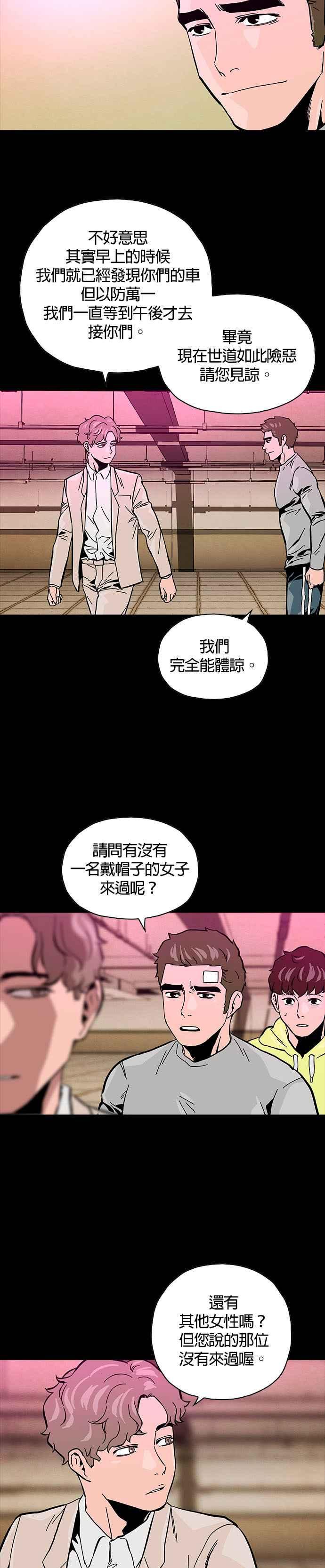 《Deadlife》第24话 第16页
