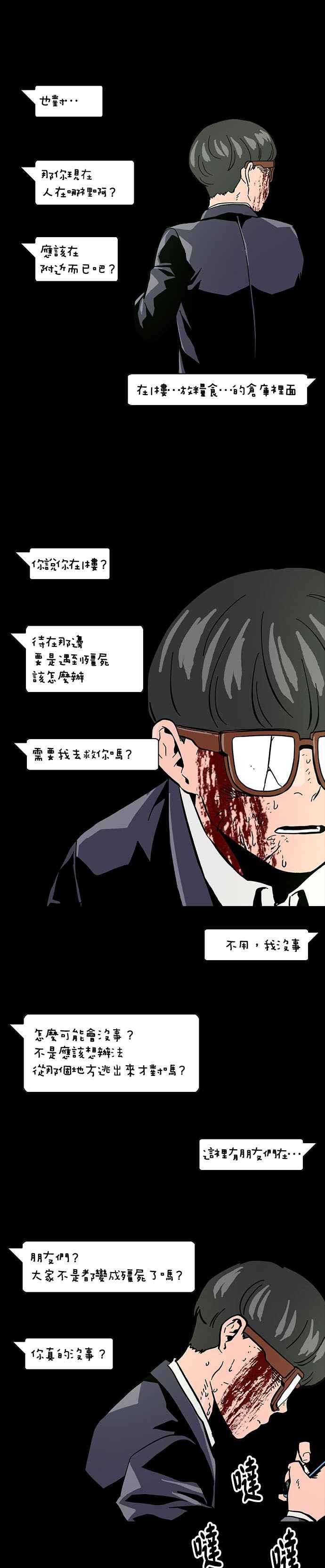 《Deadlife》第24话 第10页