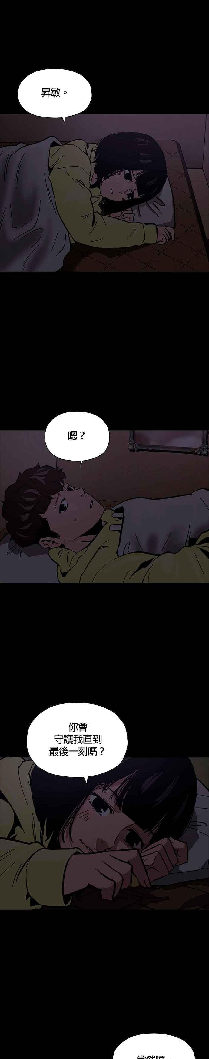 《Deadlife》第24话 第30页