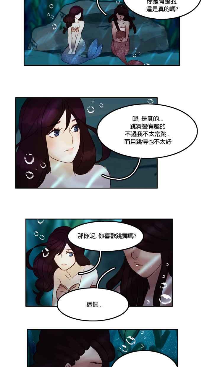 《人鱼哀曲》[第24话] 亲密接触 第10页