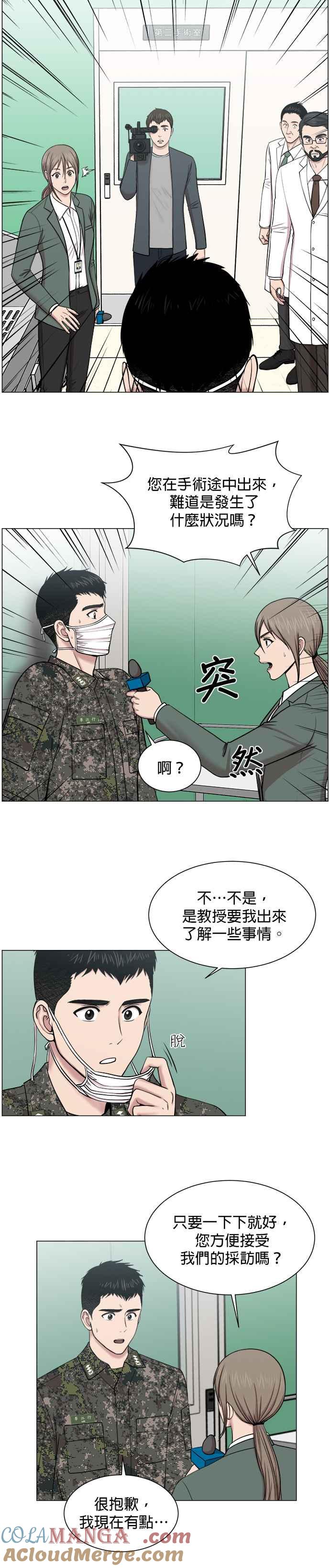 《外伤重症中心：黄金救援》第26话 这就是白江赫 第3页