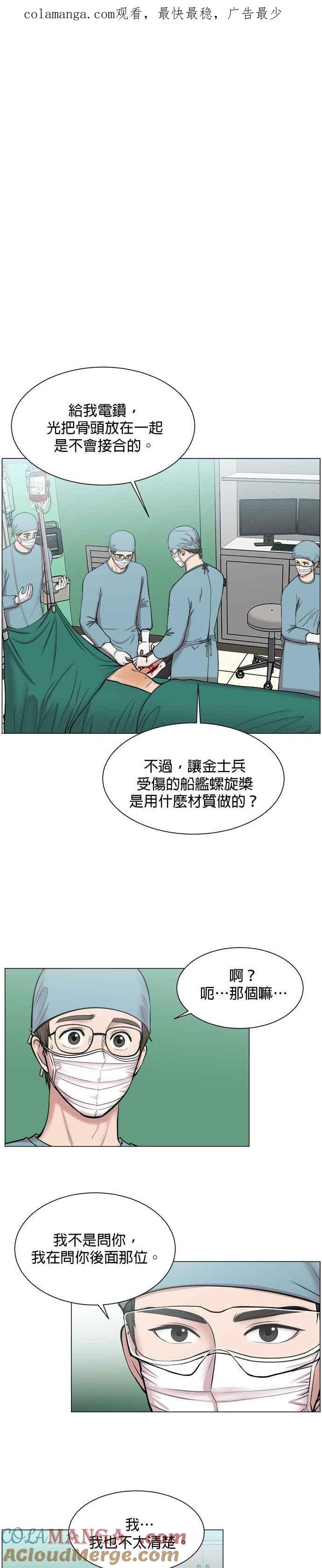 《外伤重症中心：黄金救援》第26话 这就是白江赫 第1页