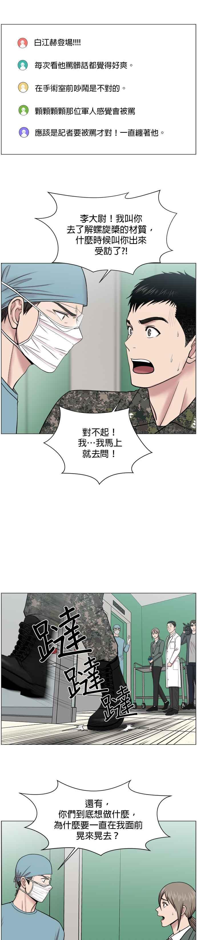 《外伤重症中心：黄金救援》第26话 这就是白江赫 第6页
