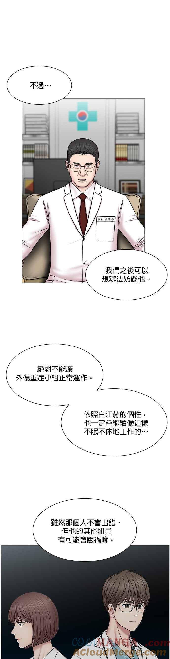 《外伤重症中心：黄金救援》第26话 这就是白江赫 第21页