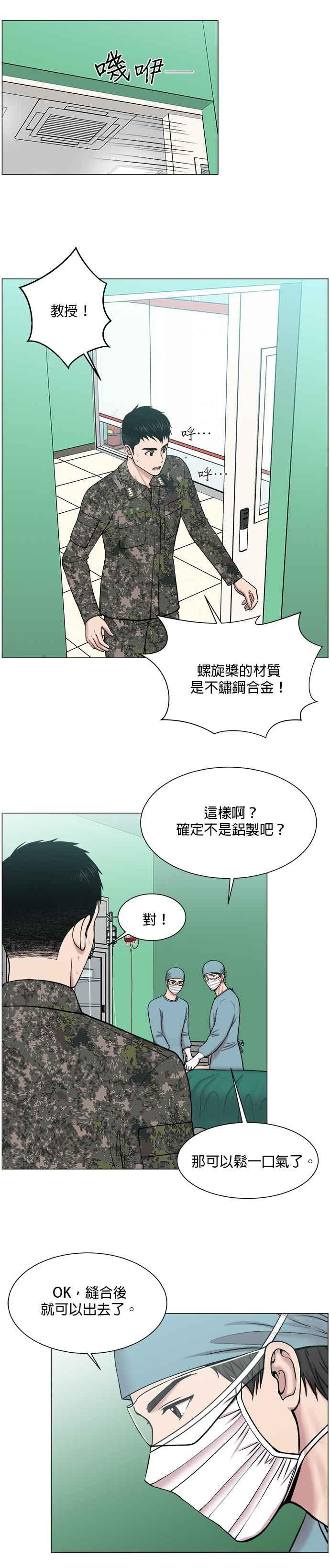 《外伤重症中心：黄金救援》第26话 这就是白江赫 第12页
