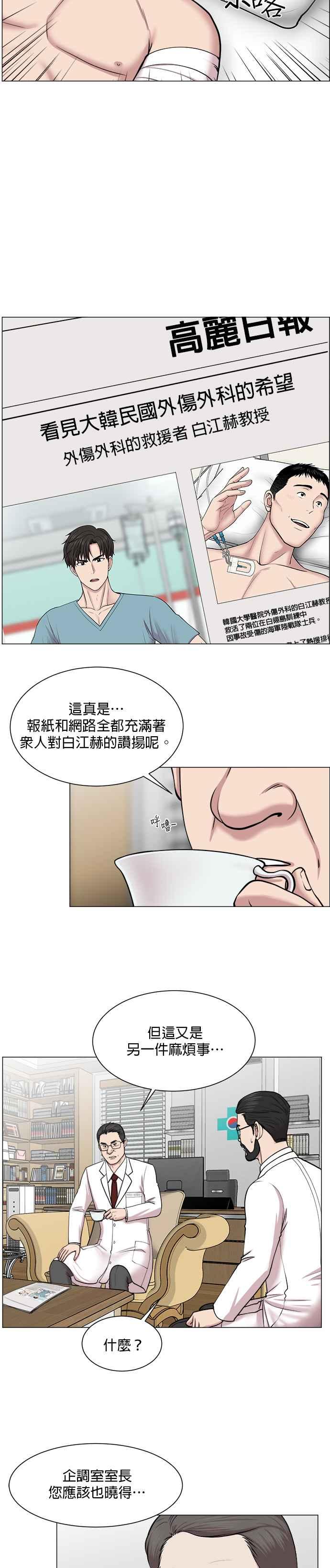 《外伤重症中心：黄金救援》第26话 这就是白江赫 第18页