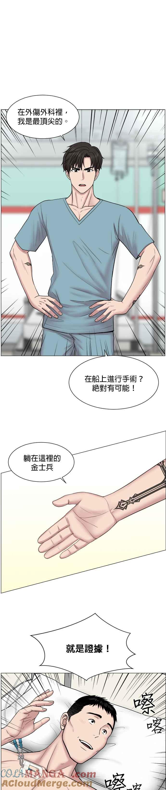 《外伤重症中心：黄金救援》第26话 这就是白江赫 第17页