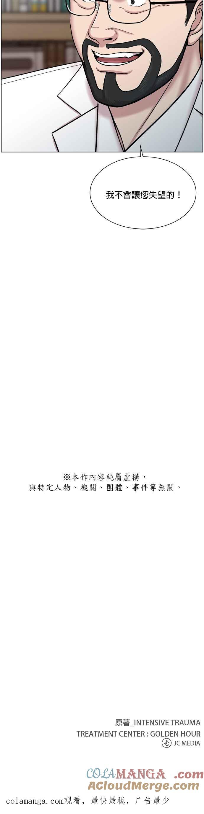 《外伤重症中心：黄金救援》第26话 这就是白江赫 第23页